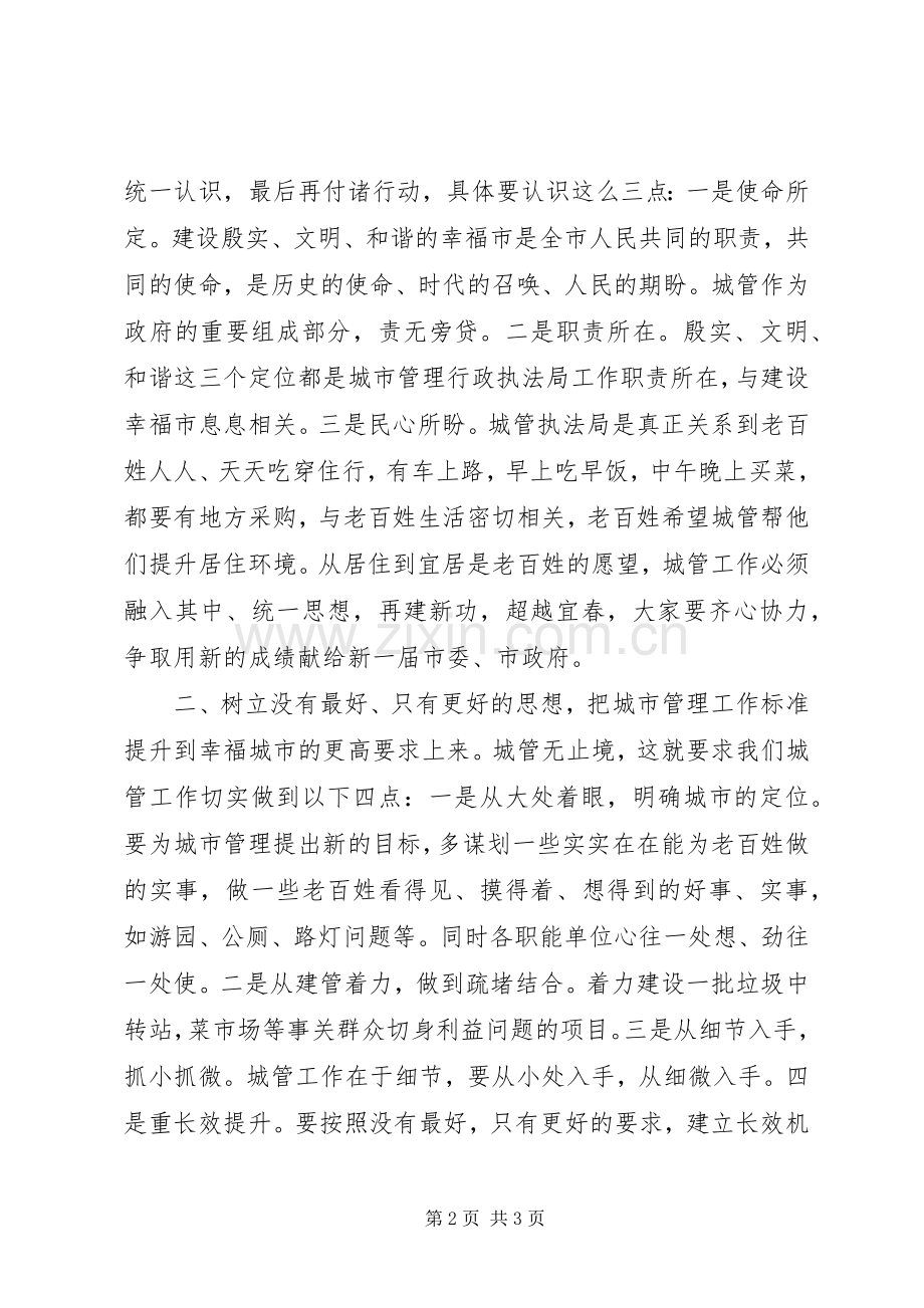 市委书记巡视城市管理工作领导发言稿.docx_第2页