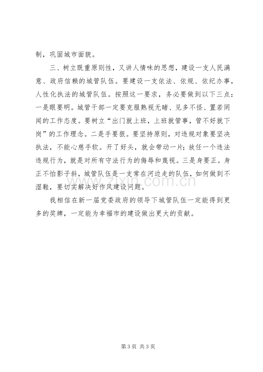 市委书记巡视城市管理工作领导发言稿.docx_第3页