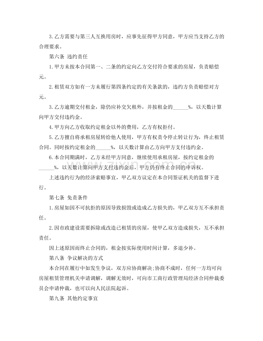 个人租房合同范本5.docx_第3页