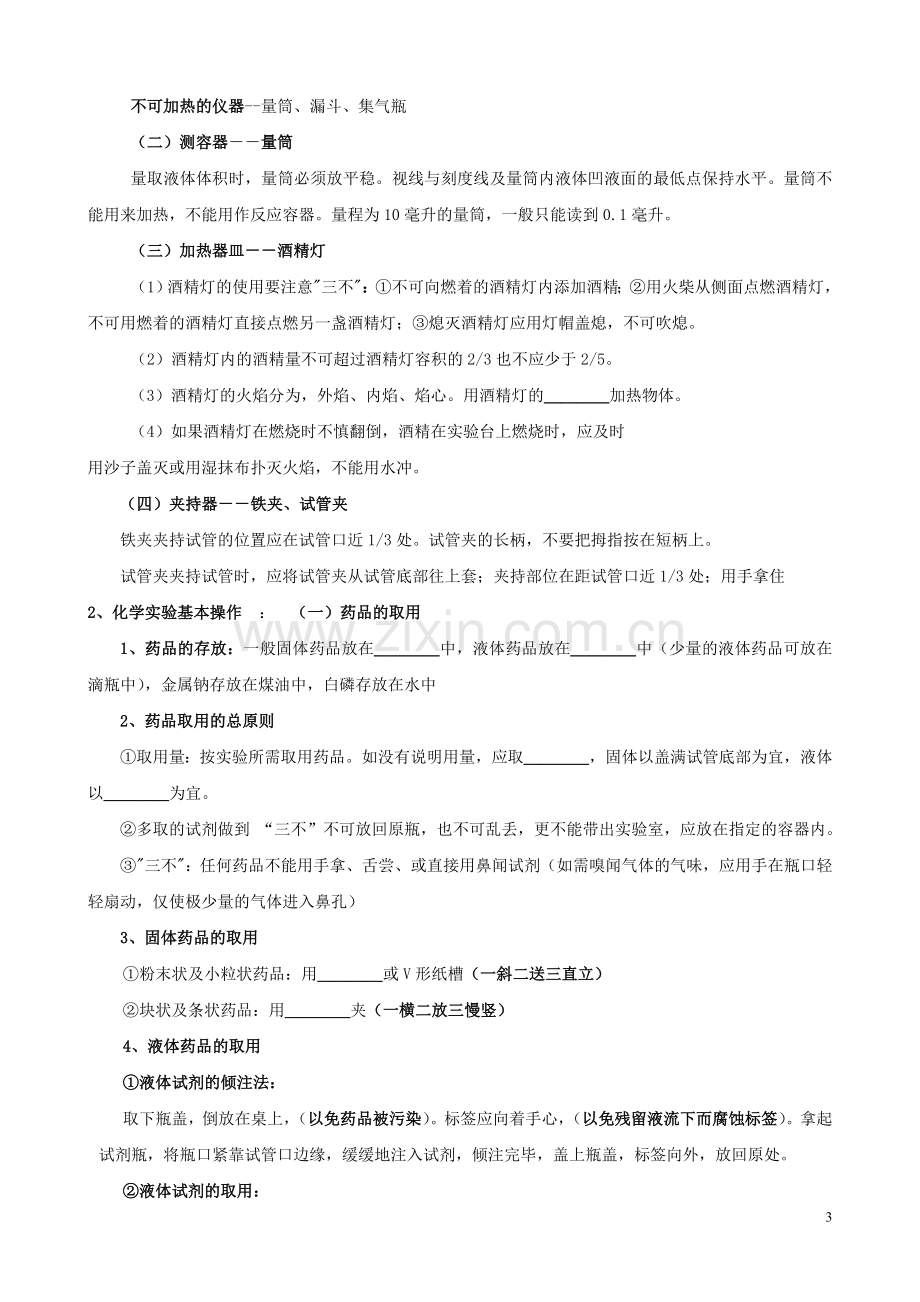 走进化学世界__知识点总结.doc_第3页