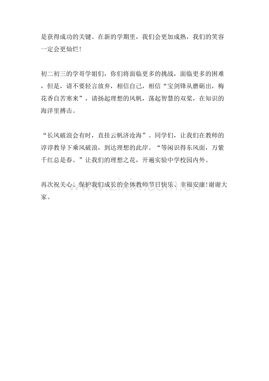 教师节有关老师的演讲稿范文.doc_第2页