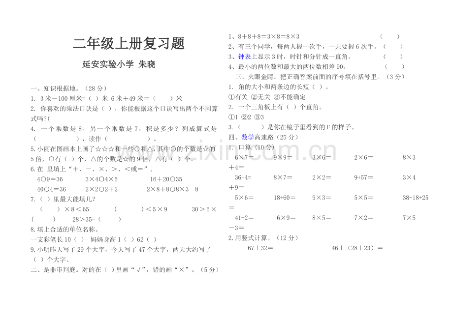 二年级期末题.doc_第1页