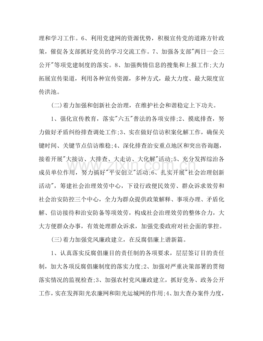 乡镇党委年度工作参考计划范文.doc_第2页