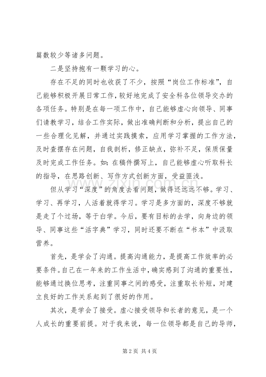 在科室内部交流会上的发言稿.docx_第2页