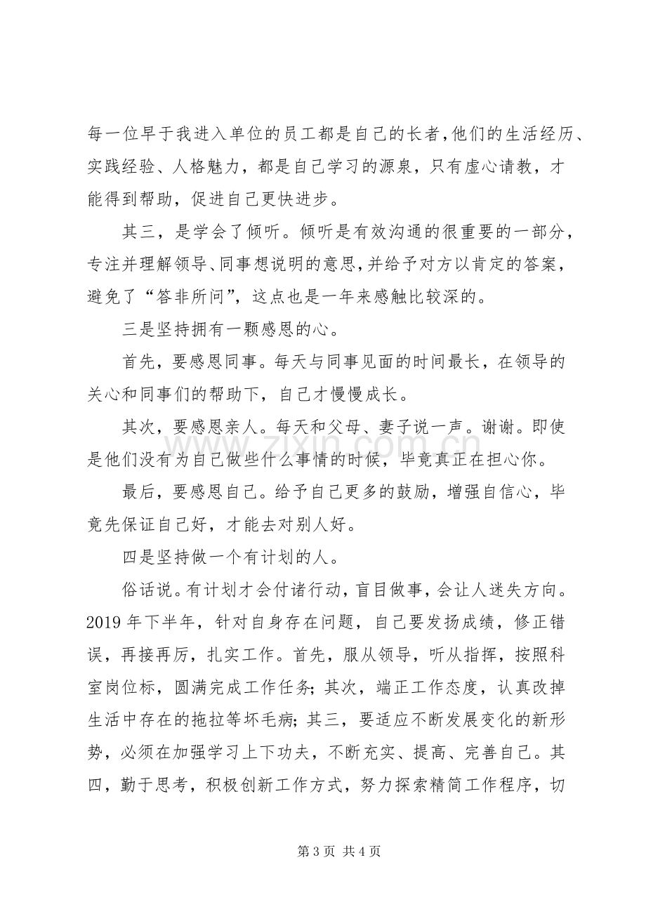 在科室内部交流会上的发言稿.docx_第3页