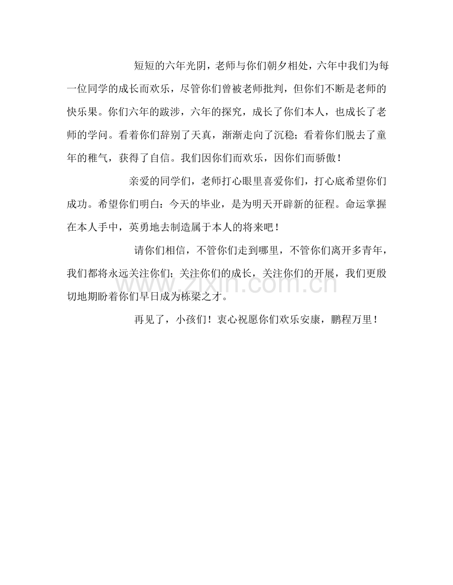 教师个人参考计划总结教师代表在毕业典礼上的发言稿.doc_第2页