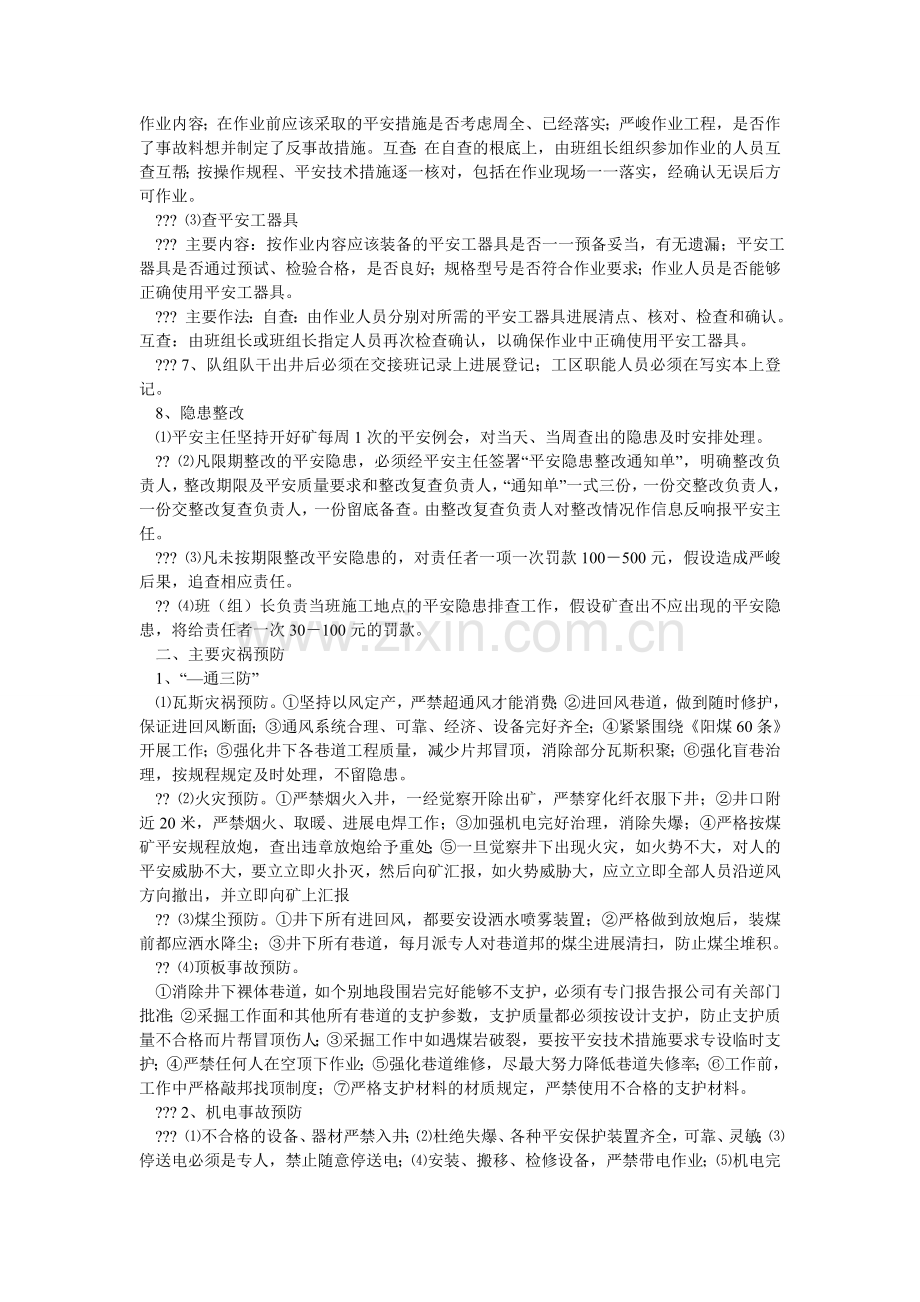 掘开工区安全管理制度.doc_第2页