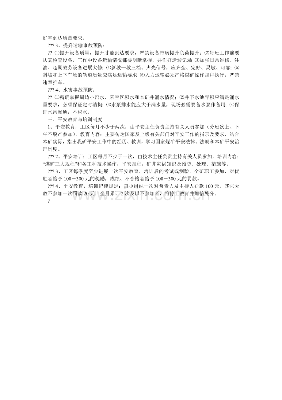 掘开工区安全管理制度.doc_第3页