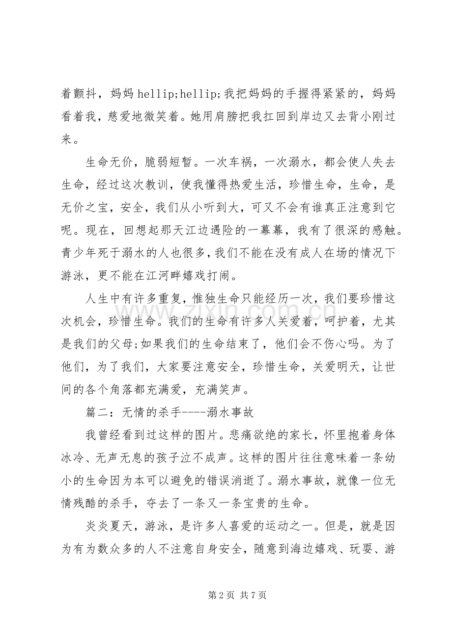 防溺水主题教育讲话稿多篇.docx_第2页