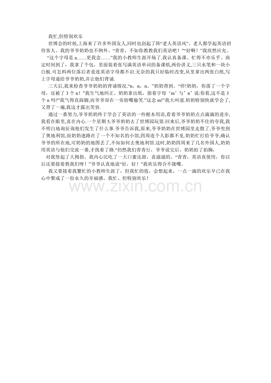 我忙但很快乐作文500字.doc_第2页