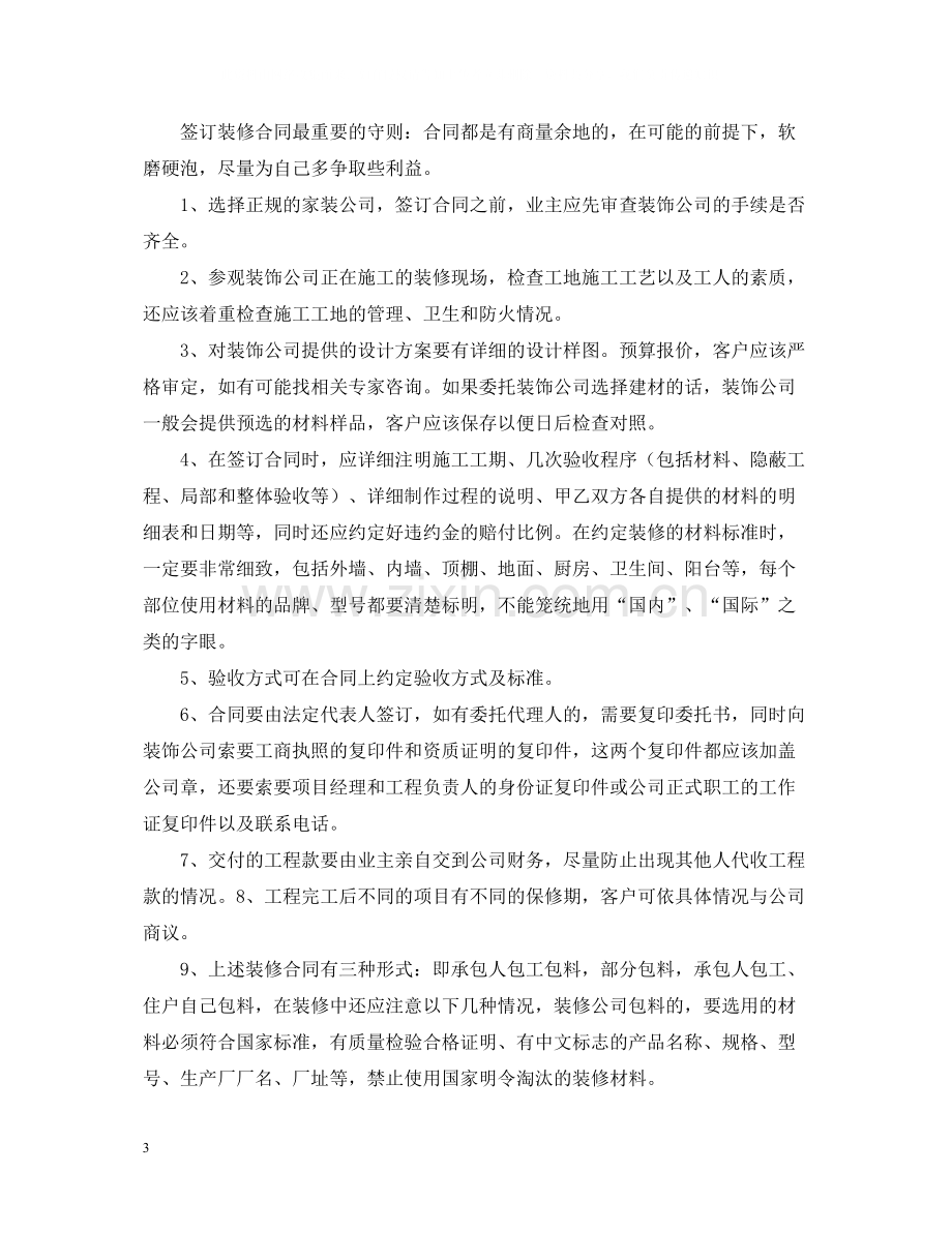 装修合同要注意什么怎么签订装修合同.docx_第3页