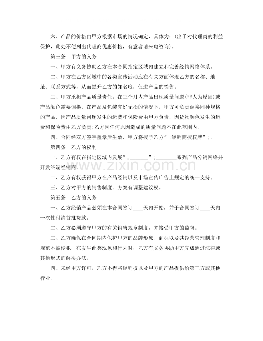 授权经销合同范文.docx_第2页