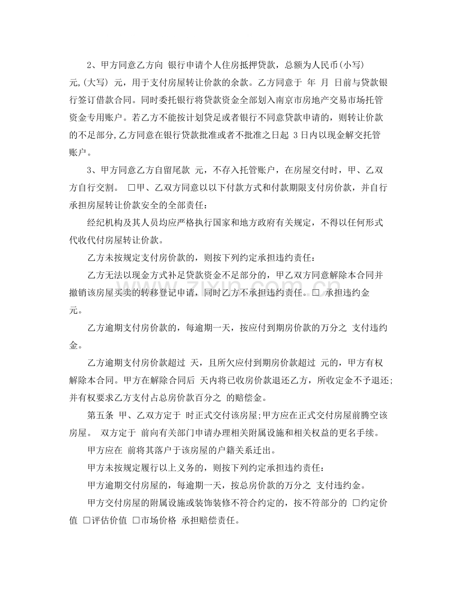 南京市存量房买卖合同.docx_第2页