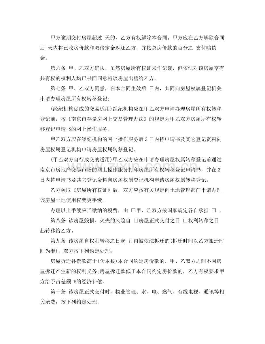 南京市存量房买卖合同.docx_第3页