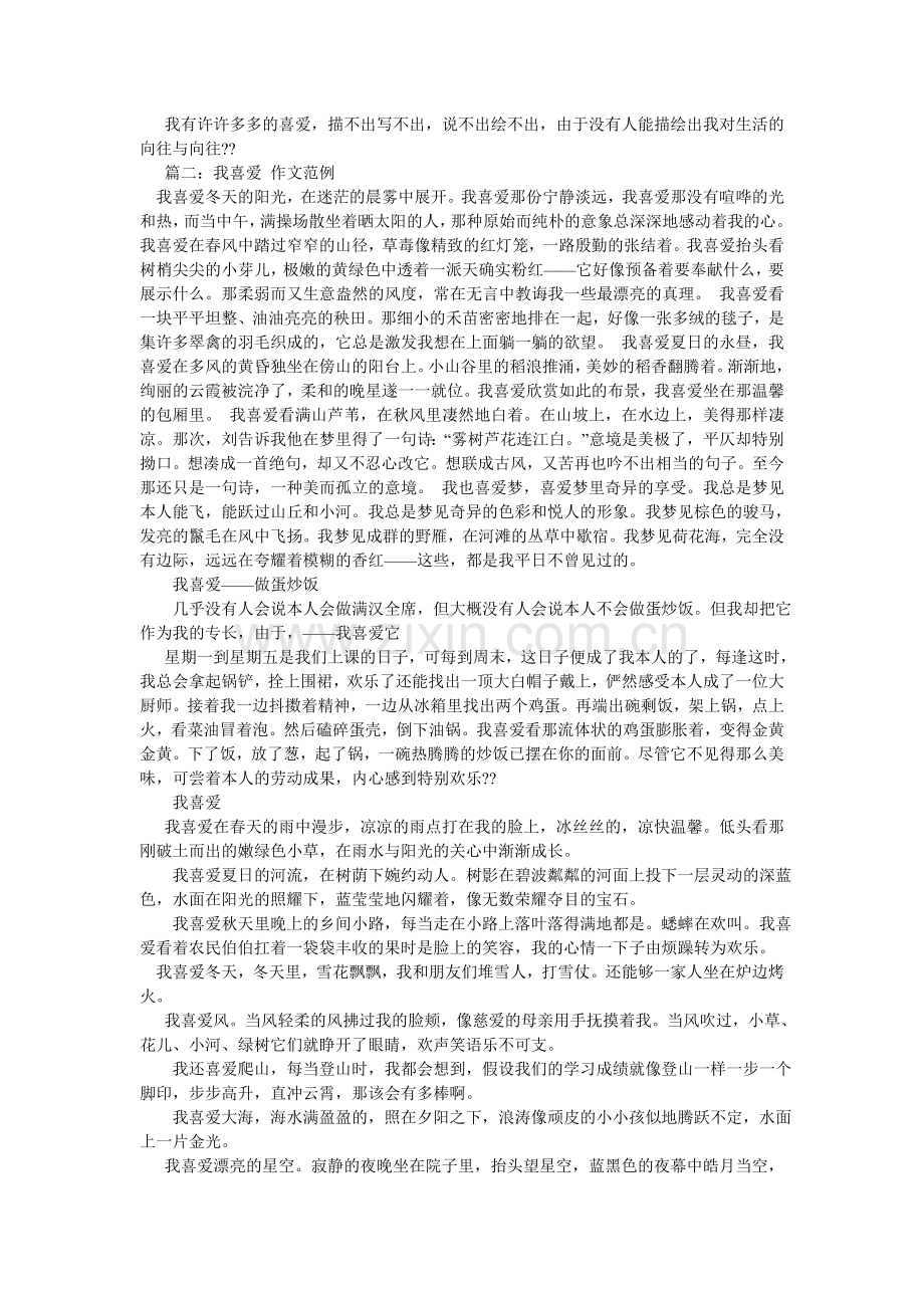 我喜欢作文600字.doc_第3页