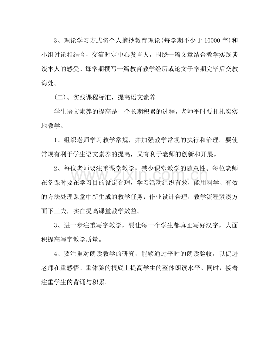 学年第二学期高级语文教研组工作参考计划.doc_第2页