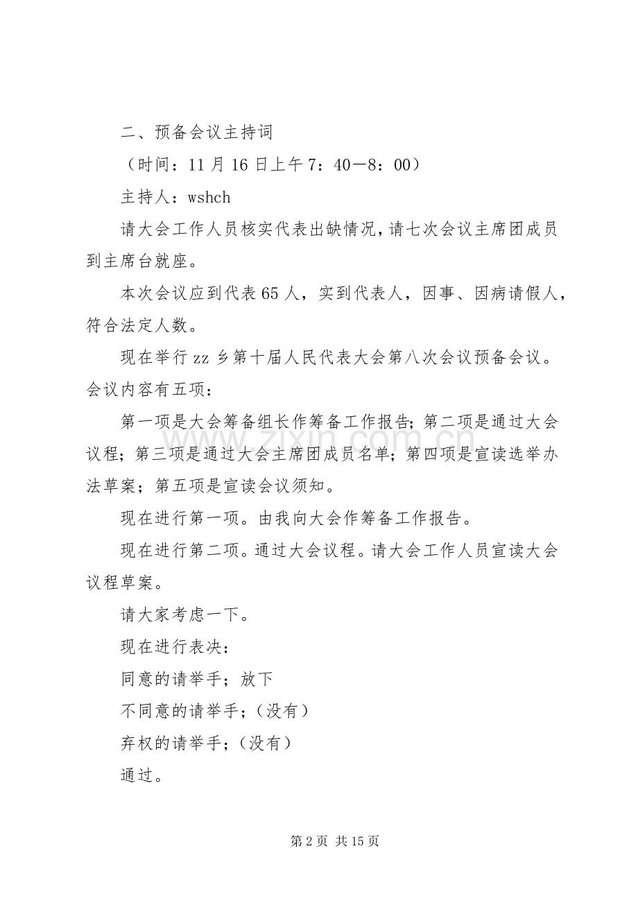 乡镇人代会预备会议主持稿(5).docx_第2页