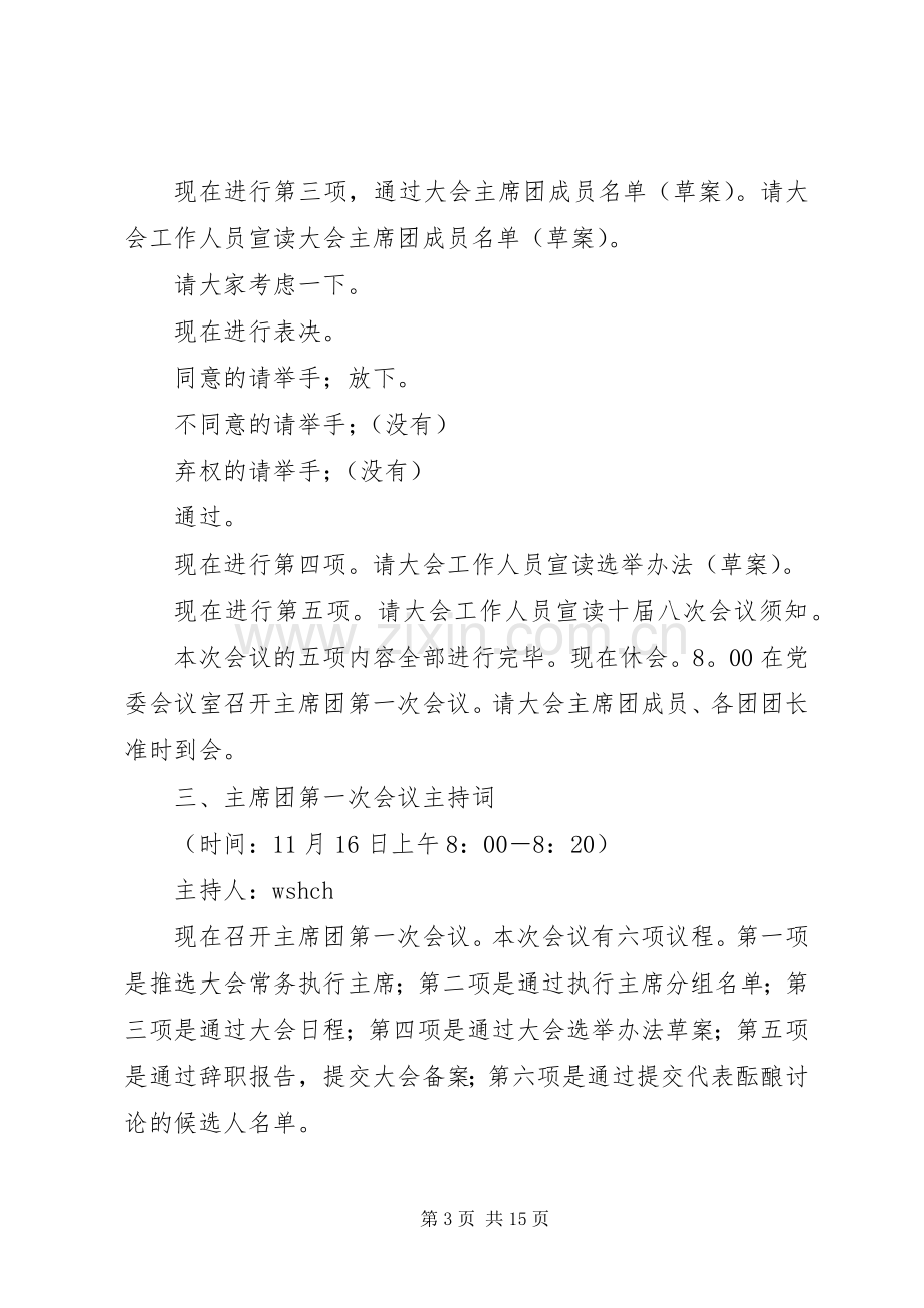 乡镇人代会预备会议主持稿(5).docx_第3页