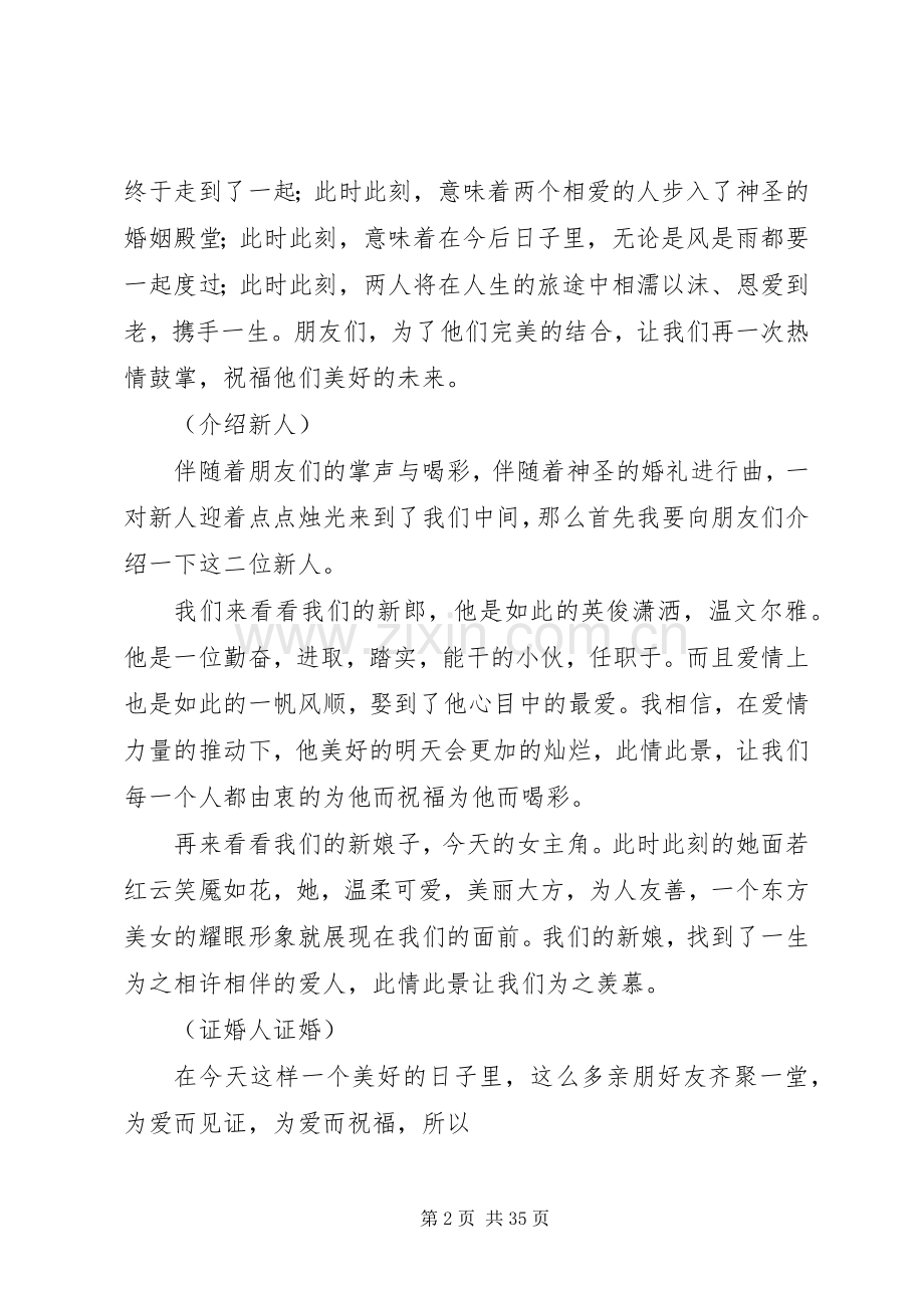 《完整西式婚礼主持稿范文参考》.docx_第2页