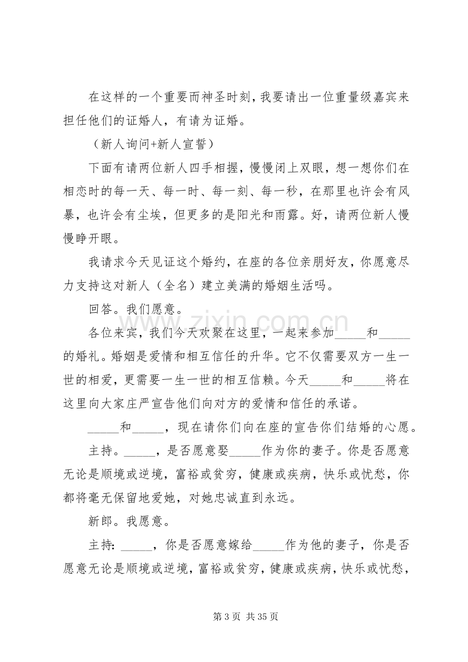 《完整西式婚礼主持稿范文参考》.docx_第3页