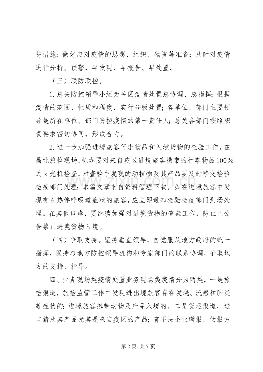 传染病应急预案 .docx_第2页