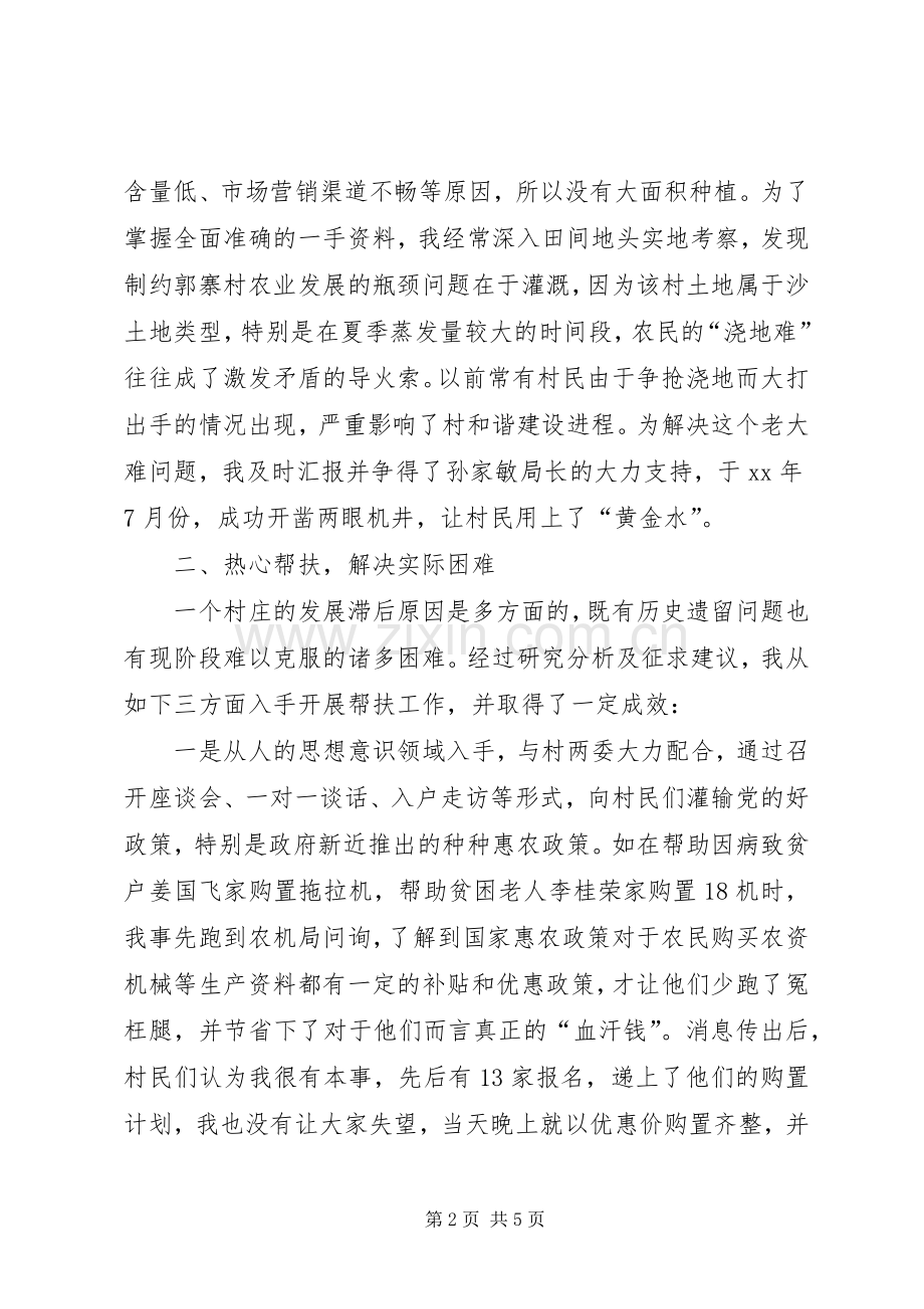 “双选双服”经验交流会发言材料.docx_第2页