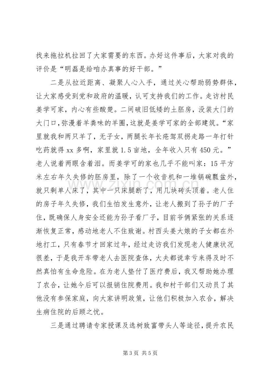 “双选双服”经验交流会发言材料.docx_第3页