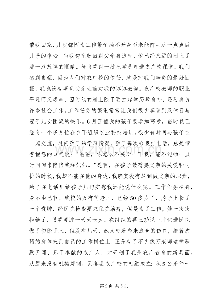 20XX年平凡的工作彰显高尚的情操教师节演讲稿.docx_第2页