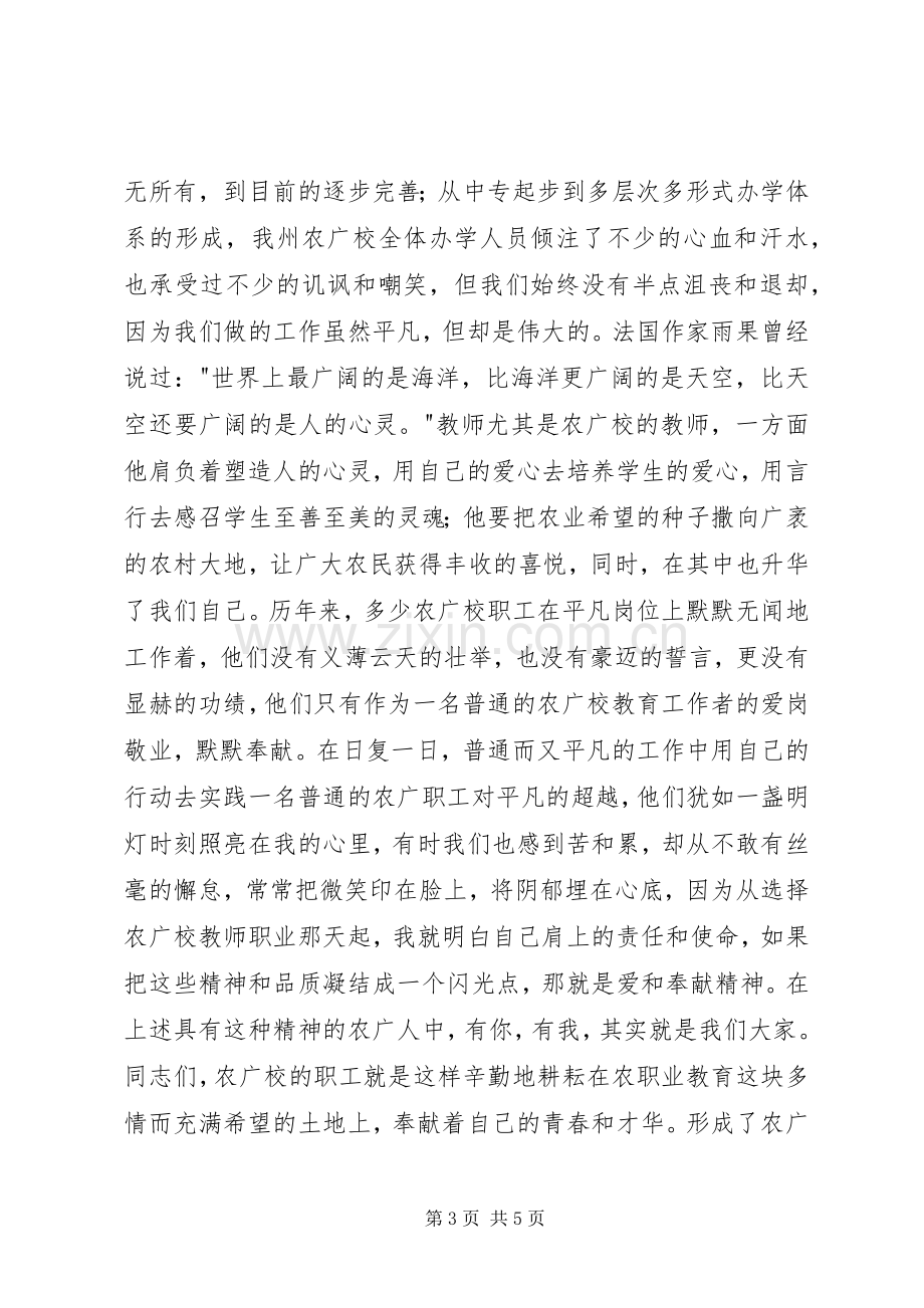 20XX年平凡的工作彰显高尚的情操教师节演讲稿.docx_第3页