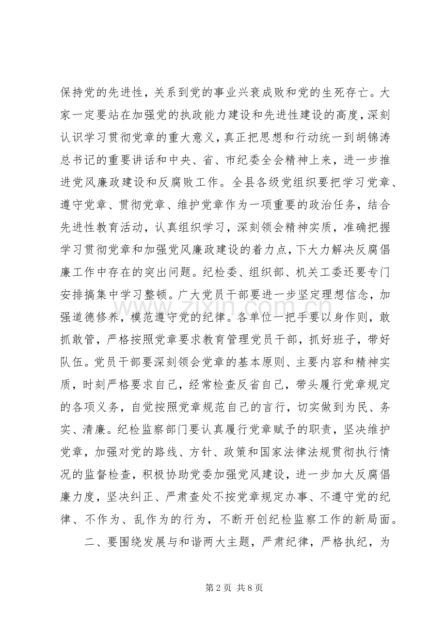 县委书记在纪委全会上的讲话.docx_第2页