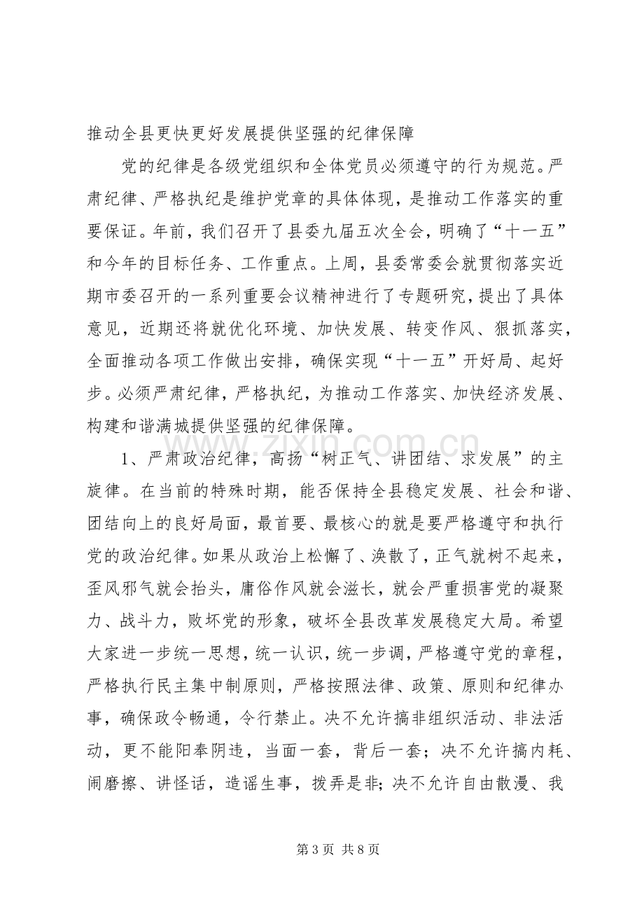 县委书记在纪委全会上的讲话.docx_第3页