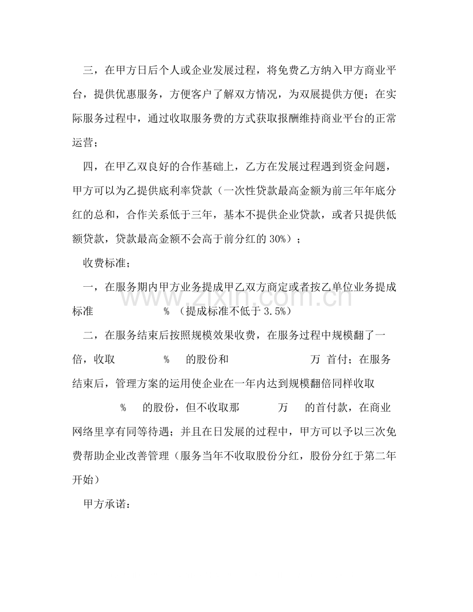 企业管理服务合同.docx_第2页