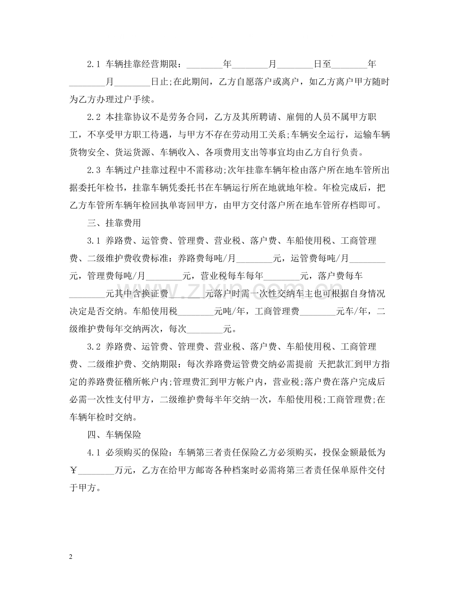 5篇实用车辆挂靠经营合同范本.docx_第2页