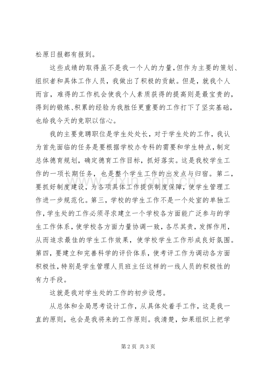 学生处处长竞聘演讲范文.docx_第2页