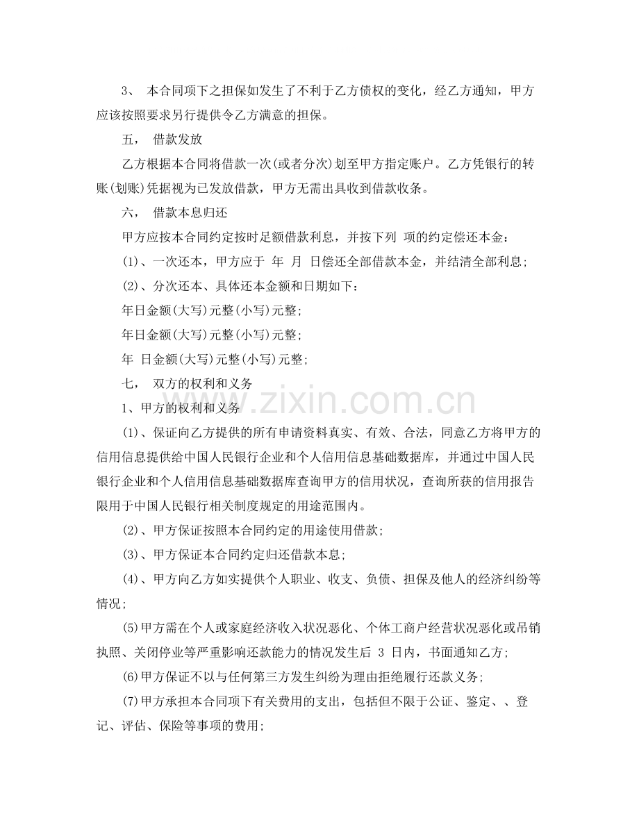 贷款借款合同.docx_第2页