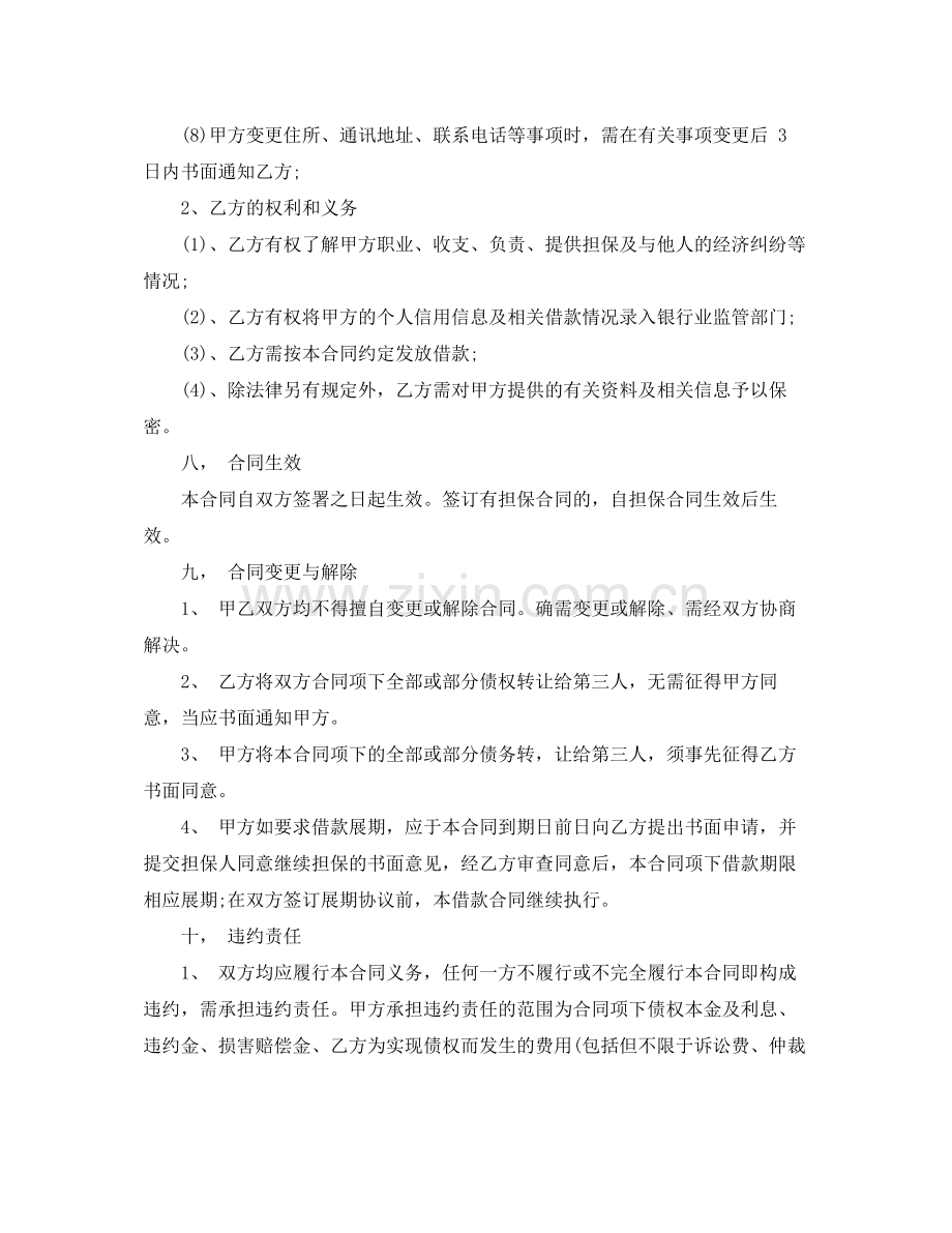 贷款借款合同.docx_第3页