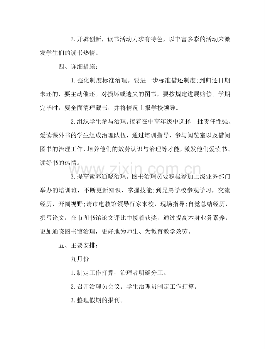 学校图书馆年度工作参考计划.doc_第2页