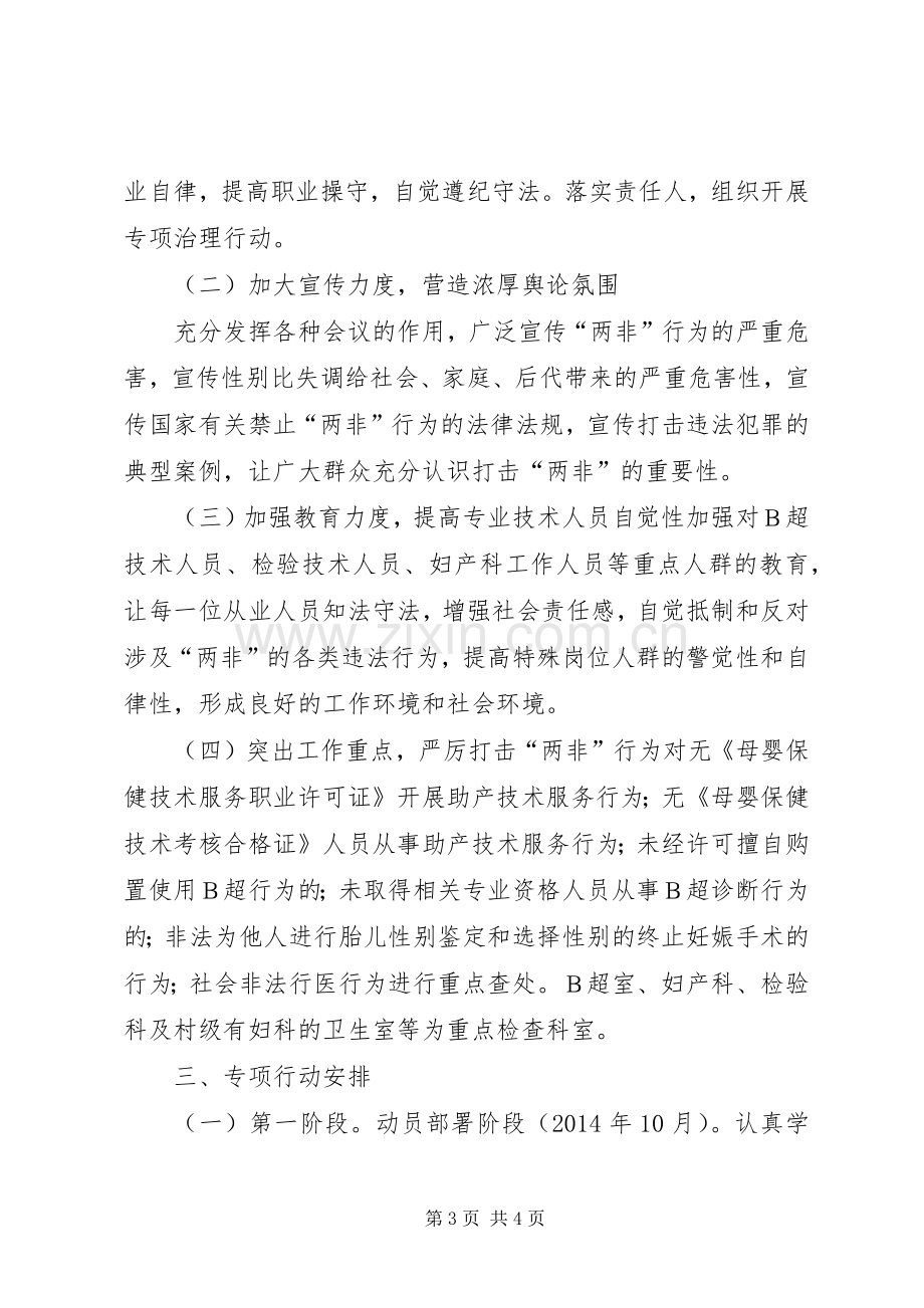 红庙小学交通安全宣传教育专项行动方案20XX年 (4).docx_第3页