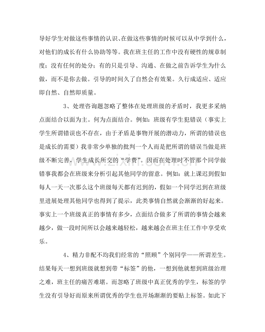 班主任工作范文改变思维观念做一个快乐的班主任.doc_第2页