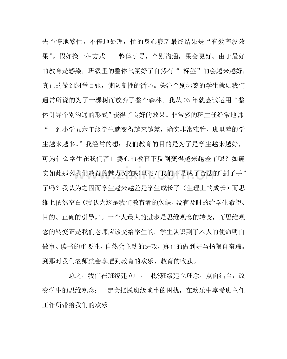 班主任工作范文改变思维观念做一个快乐的班主任.doc_第3页