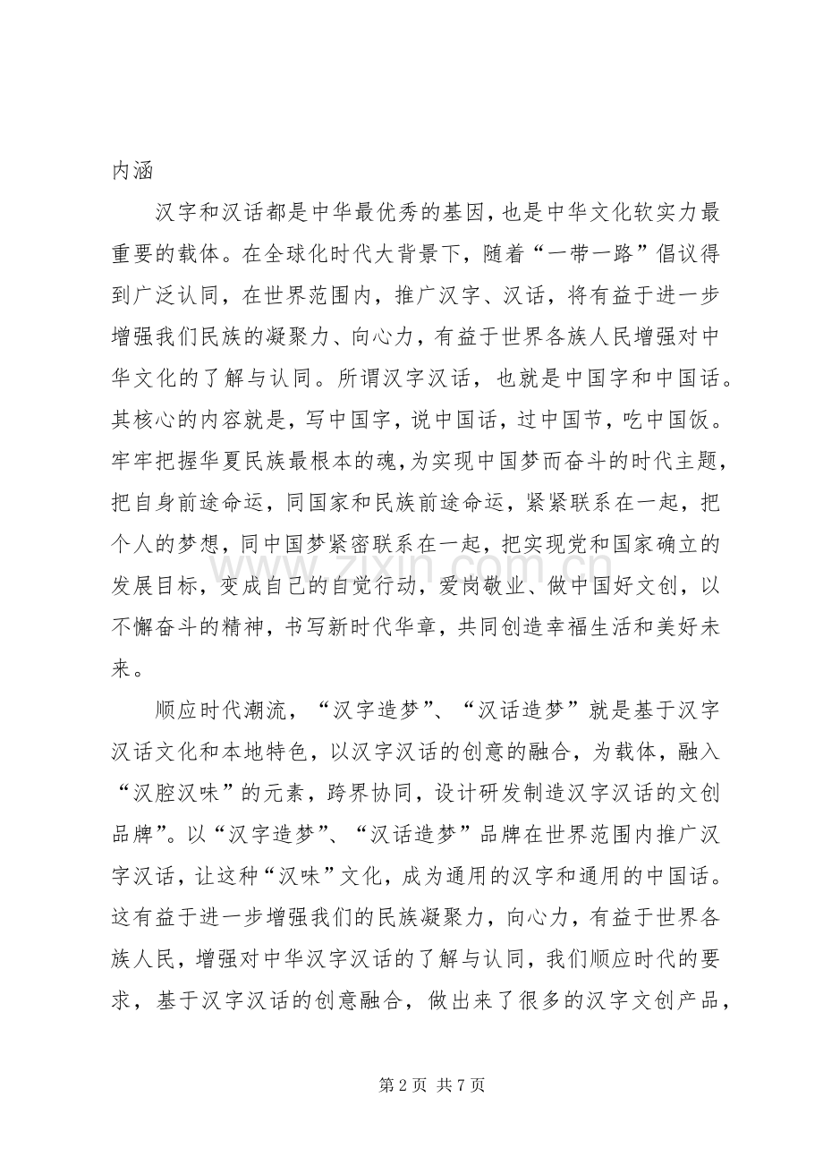 市委第五次政党协商会发言稿.docx_第2页