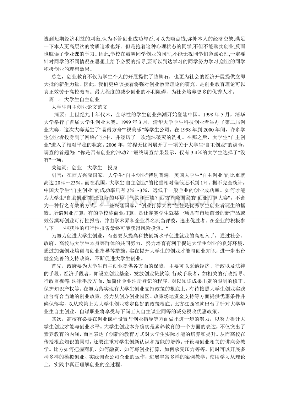 大学生ۥ自主创业论文.doc_第3页