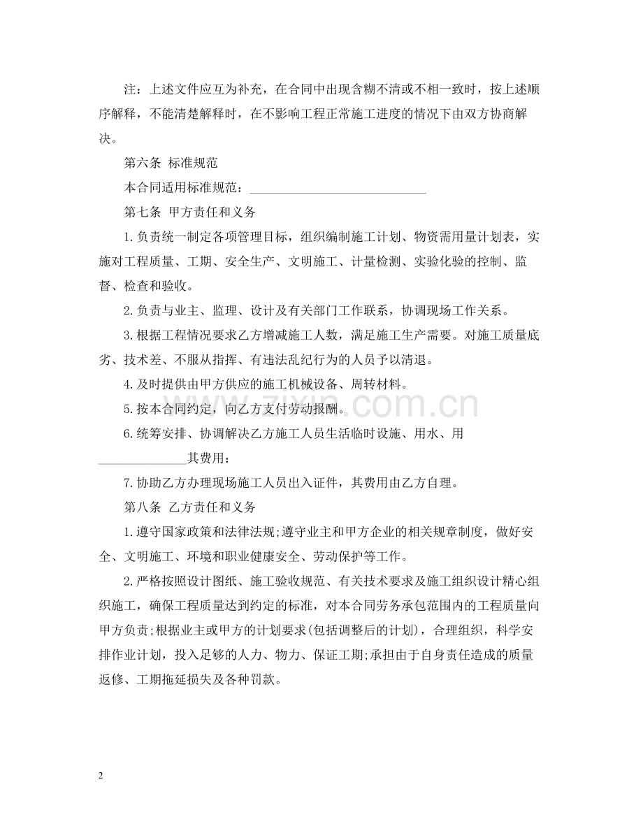 建筑工程劳务施工合同.docx_第2页