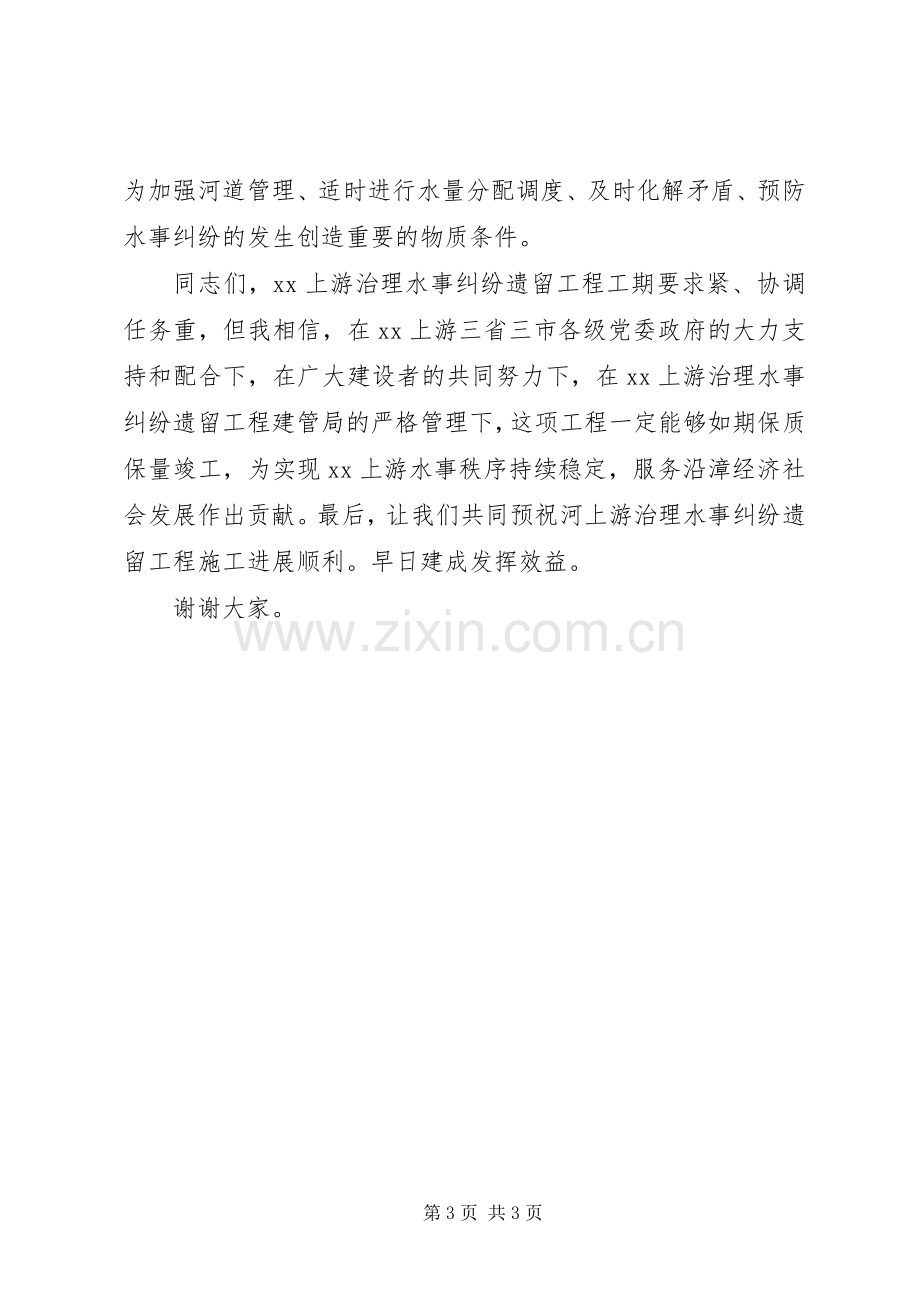 工程开工仪式致辞演讲范文.docx_第3页