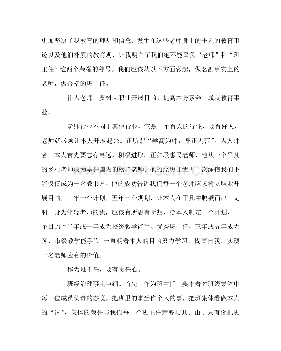 班主任工作范文班主任培训学习心得体会.doc_第2页