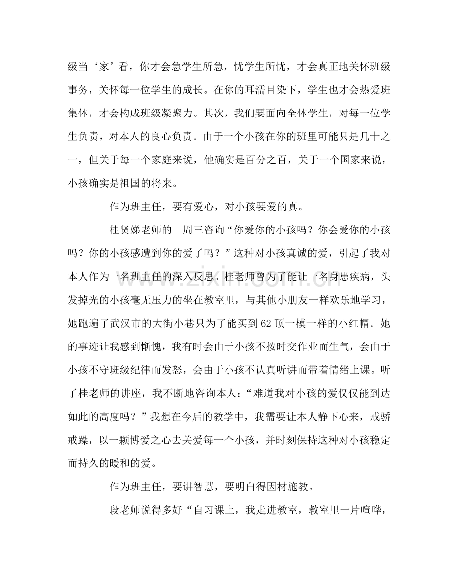 班主任工作范文班主任培训学习心得体会.doc_第3页