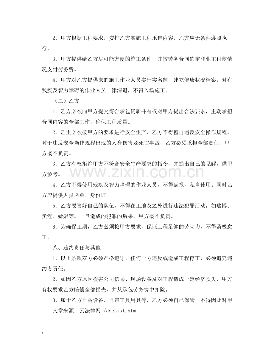 工程劳务外包合同范本2).docx_第3页