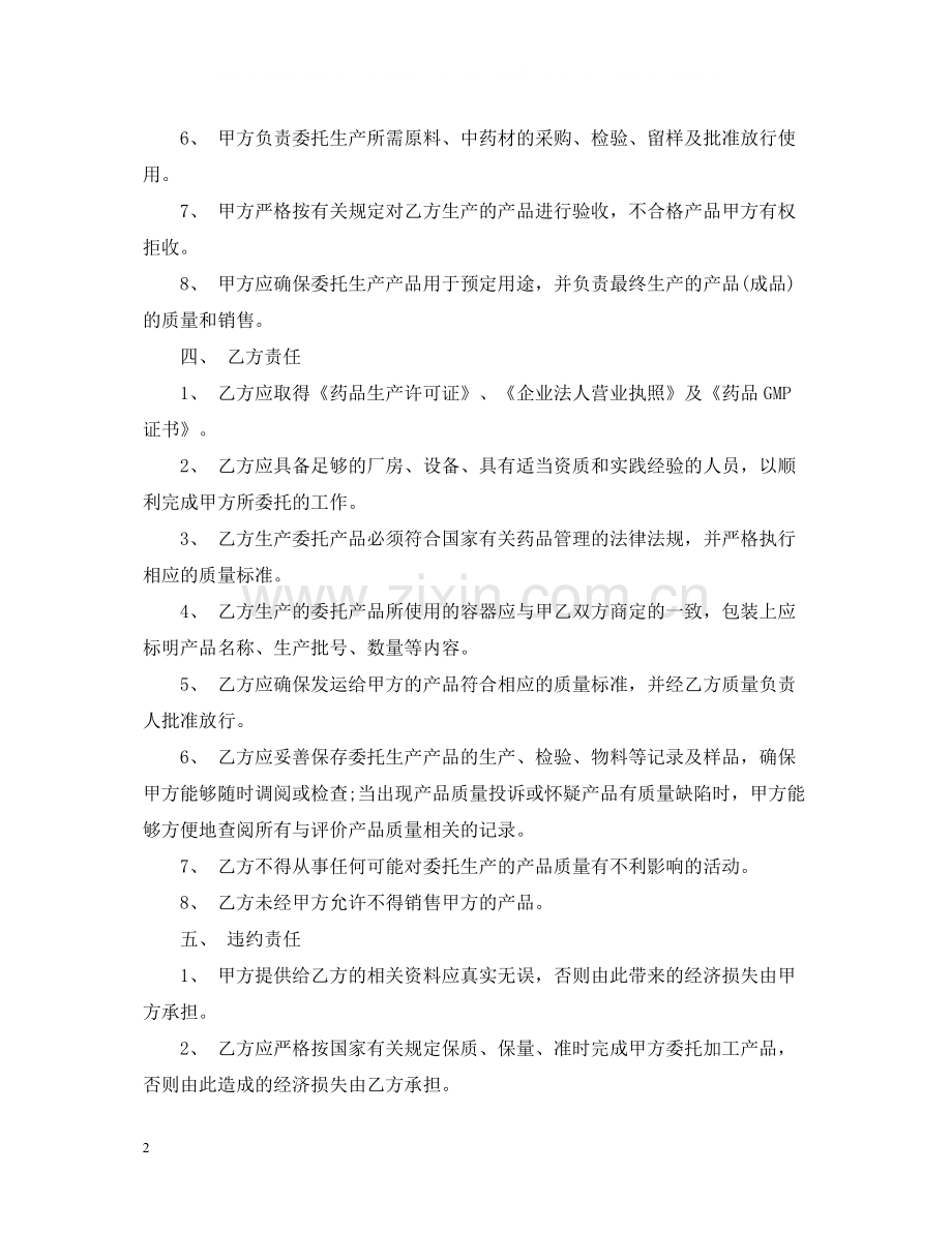 委托生产合同模板.docx_第2页