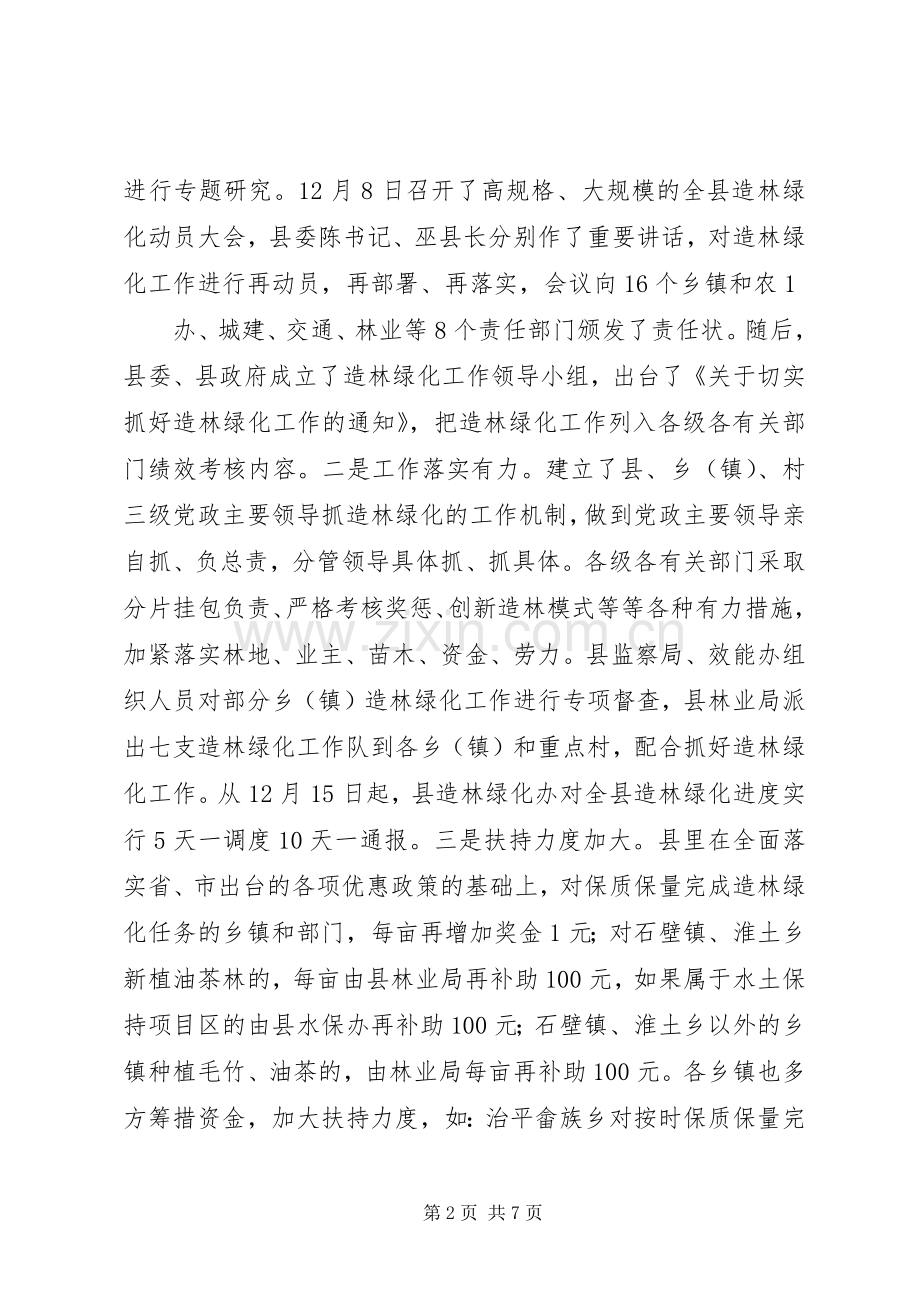 副县长在全县造林绿化工作现场会上的讲话.docx_第2页