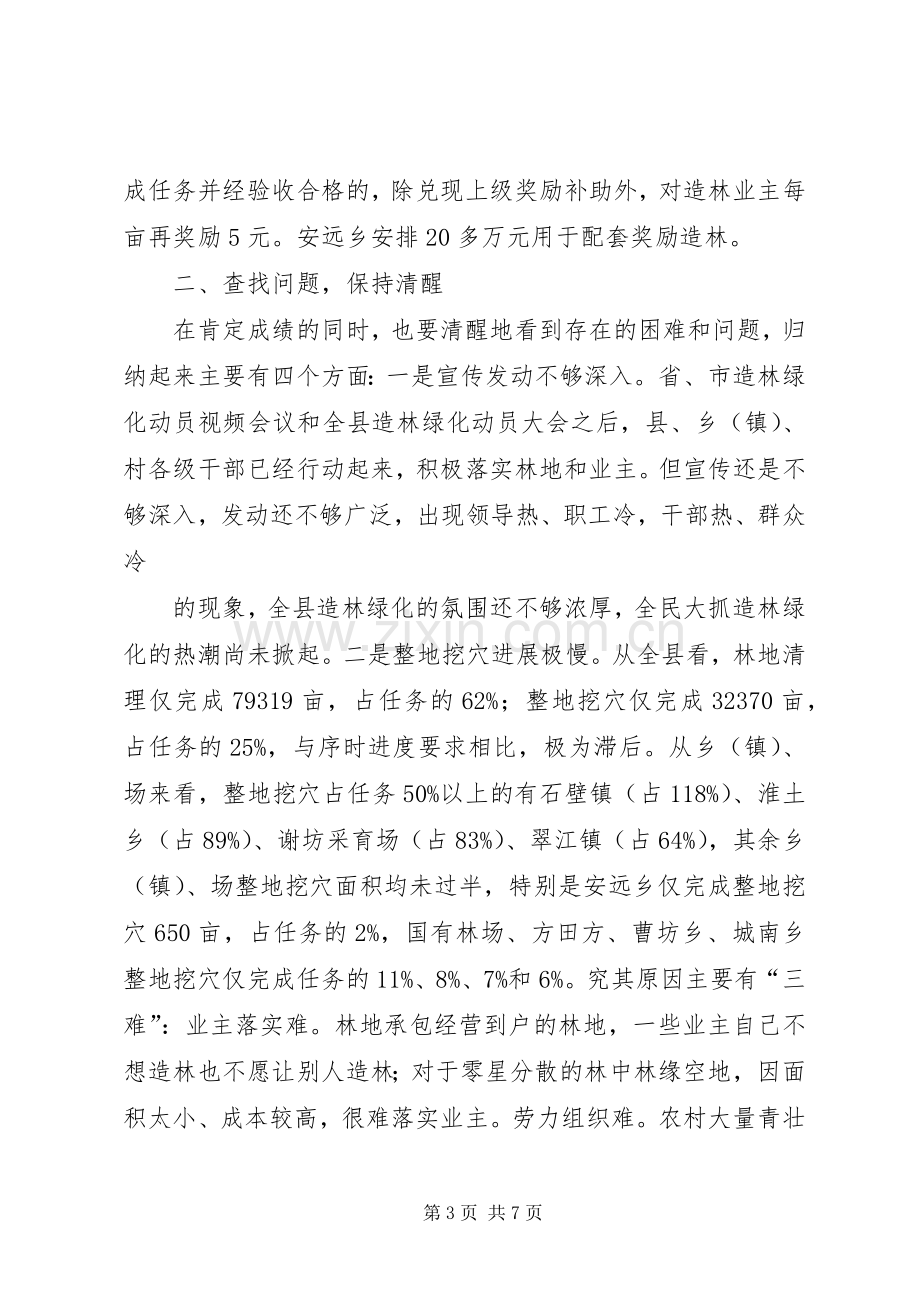 副县长在全县造林绿化工作现场会上的讲话.docx_第3页